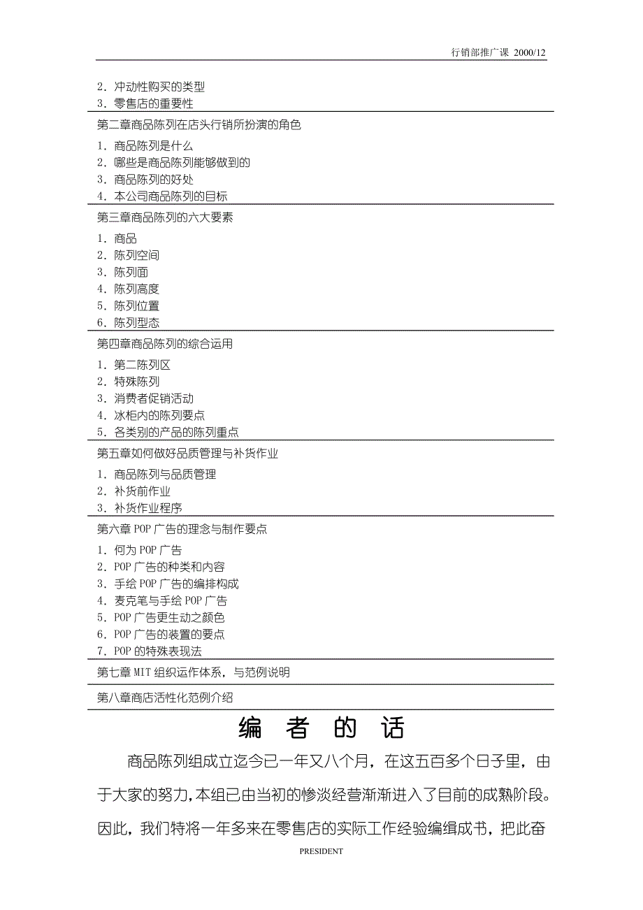 风火海工作室：商业卖场空间管理_第2页