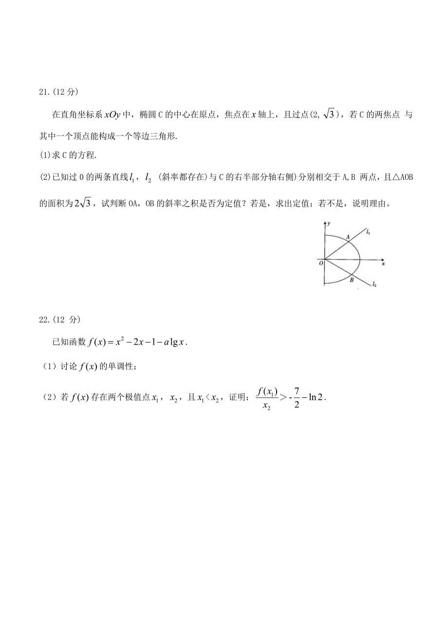 河南省高三上学期阶段性检测三数学文试卷及答案_第5页