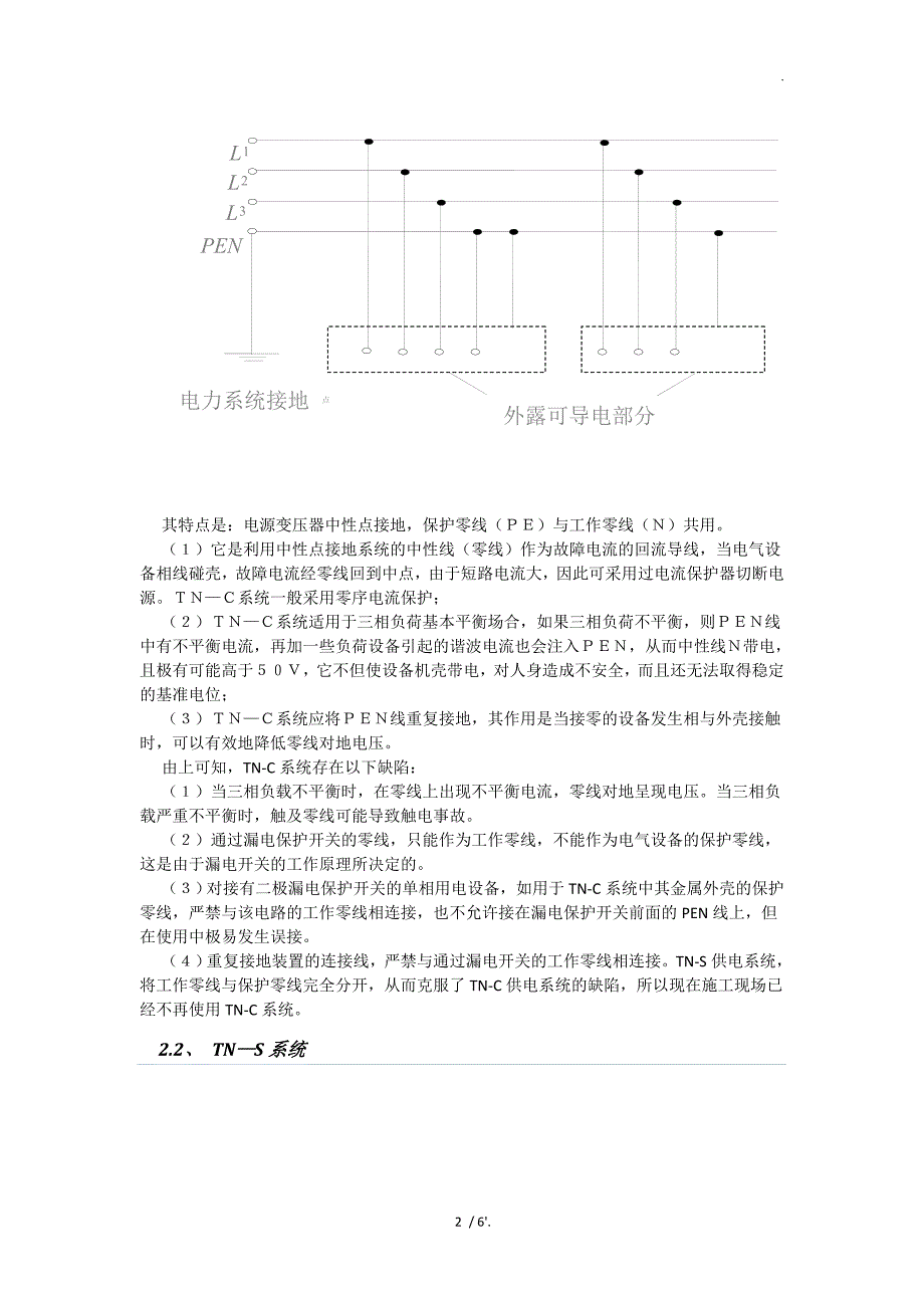 简述TN、TT、IT三种供电系统_第2页