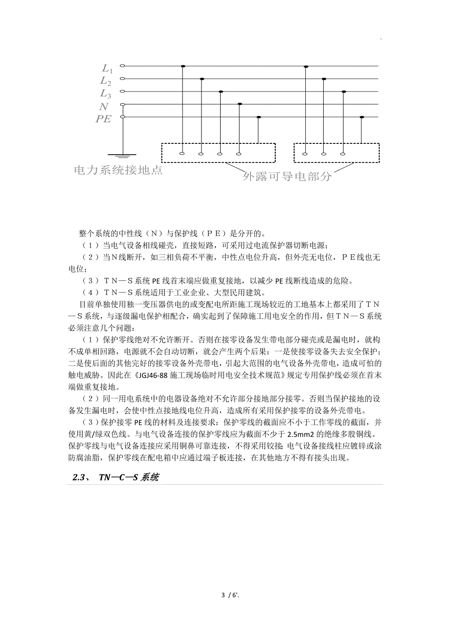 简述TN、TT、IT三种供电系统_第3页