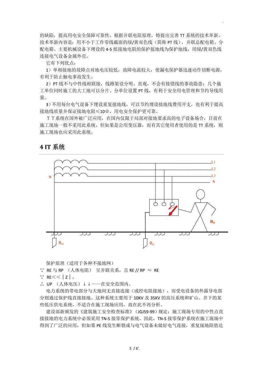 简述TN、TT、IT三种供电系统_第5页