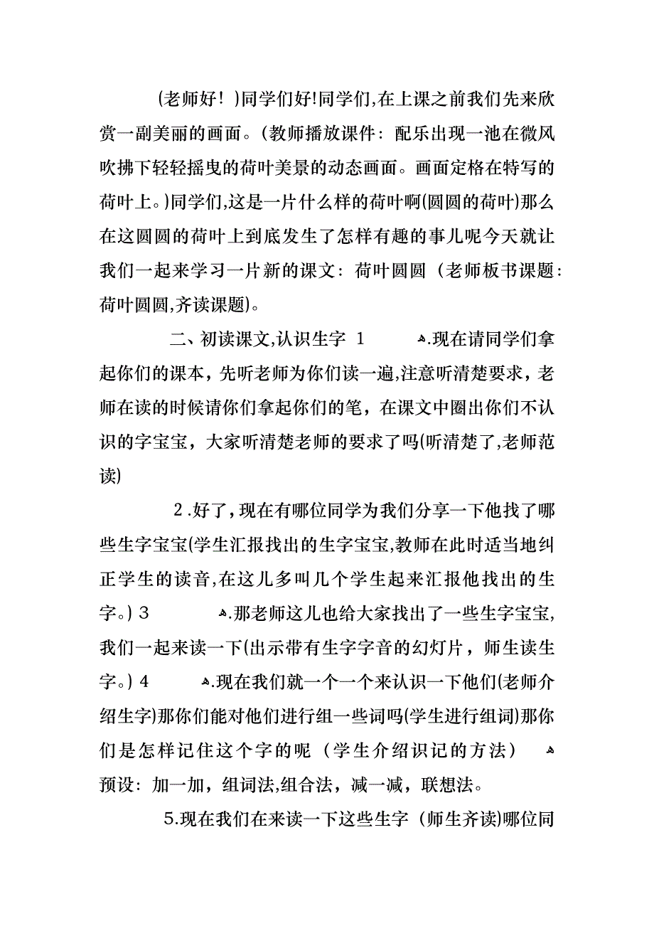 小学一年级语文荷叶圆圆教案汇总_第2页