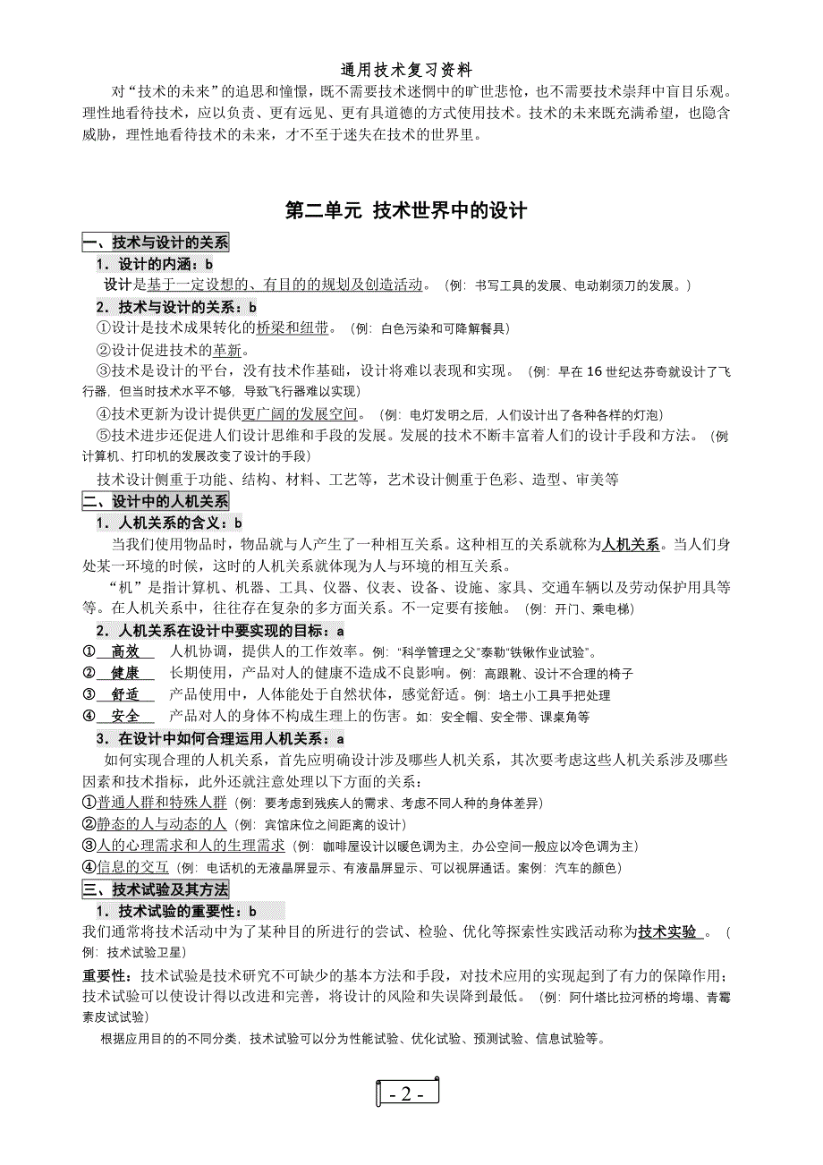 高中通用技术知识点_第2页