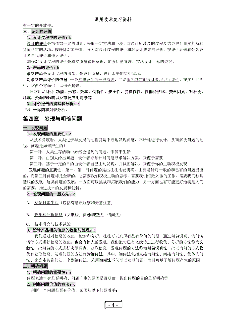 高中通用技术知识点_第4页