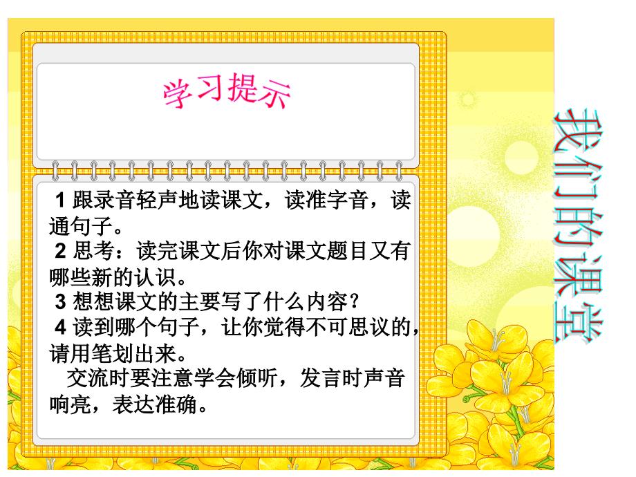 新课标人教版四年级语文下册《触摸春天》课件—兰大庄小学叶明_第2页