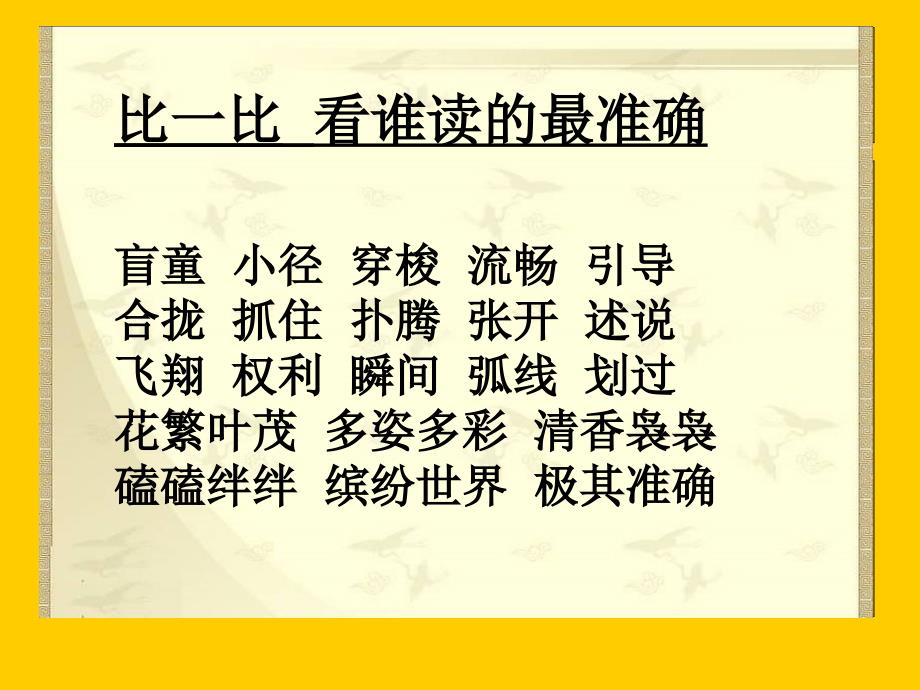 新课标人教版四年级语文下册《触摸春天》课件—兰大庄小学叶明_第4页