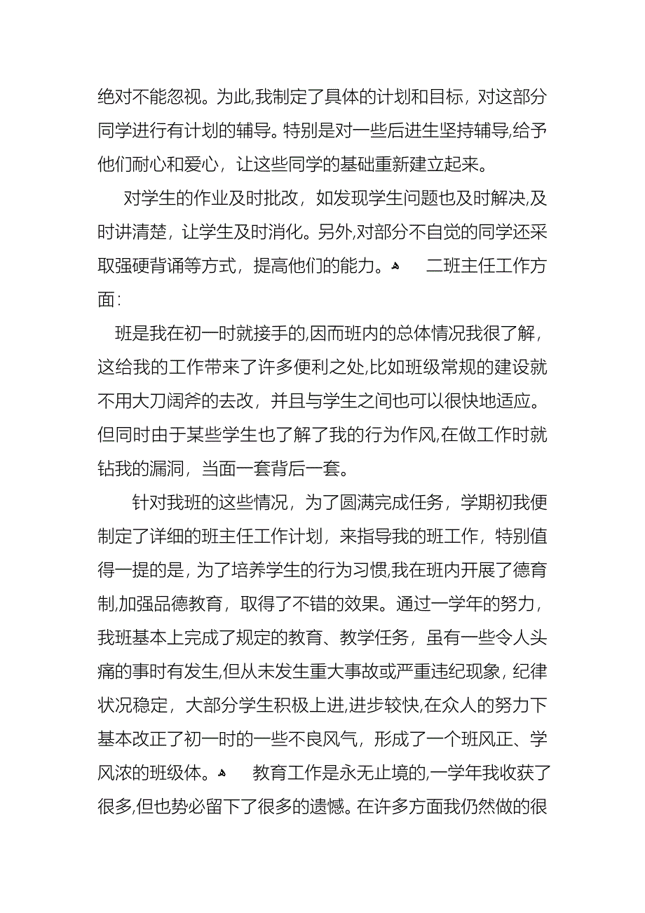 小学主任个人述职报告模板合集五篇_第3页