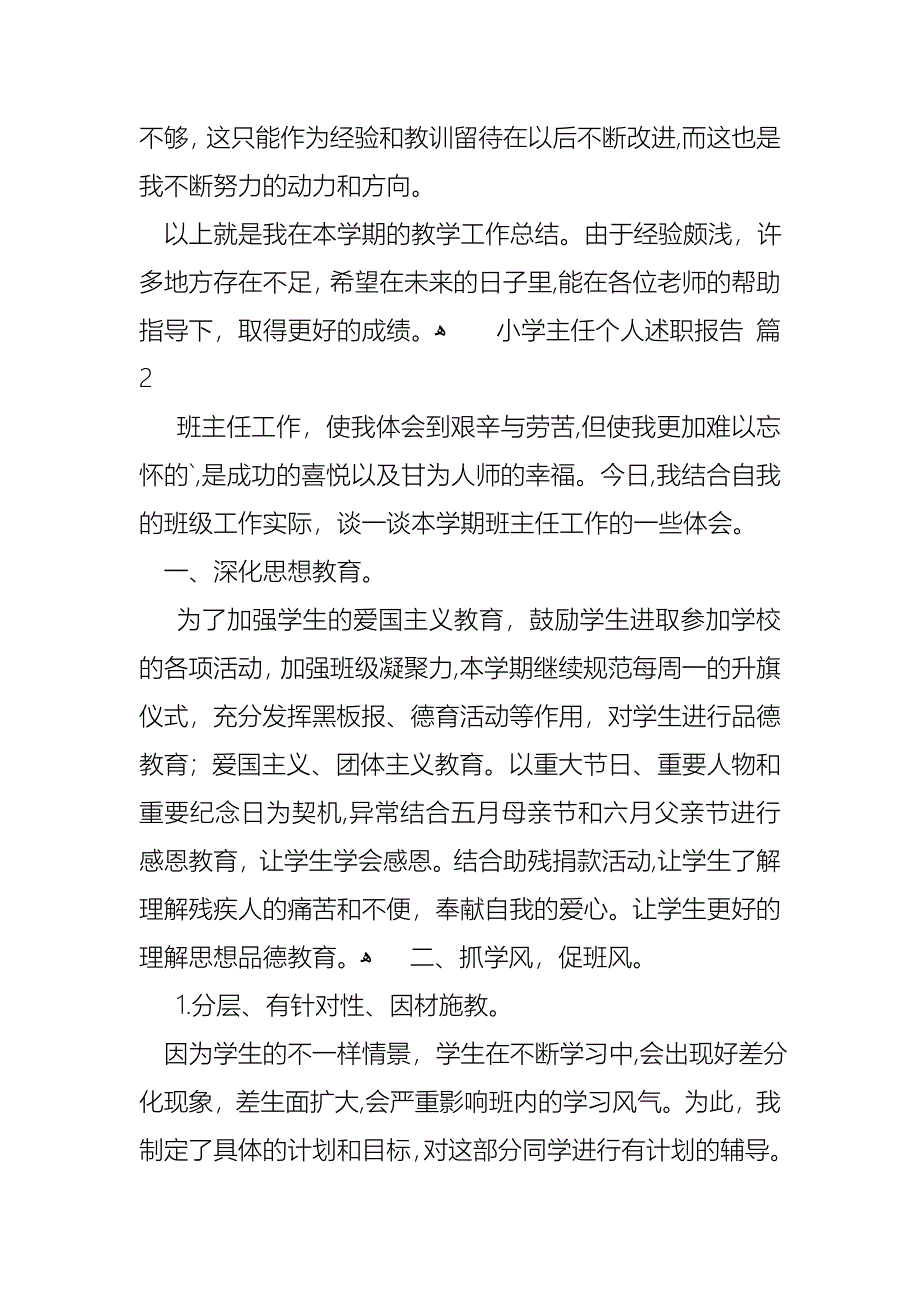 小学主任个人述职报告模板合集五篇_第4页