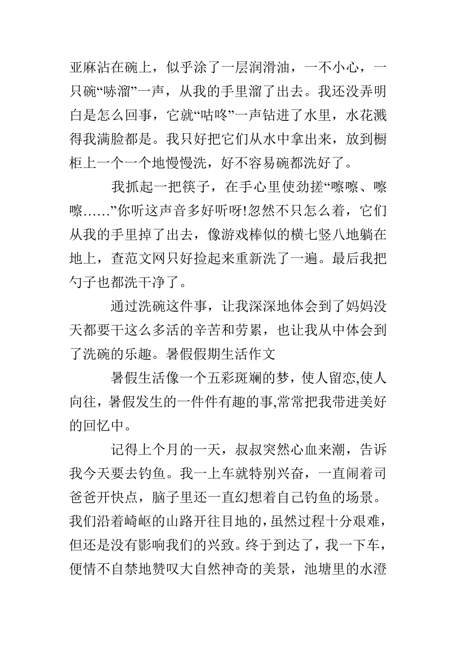 暑假假期生活作文小学生暑假生活作文_第4页