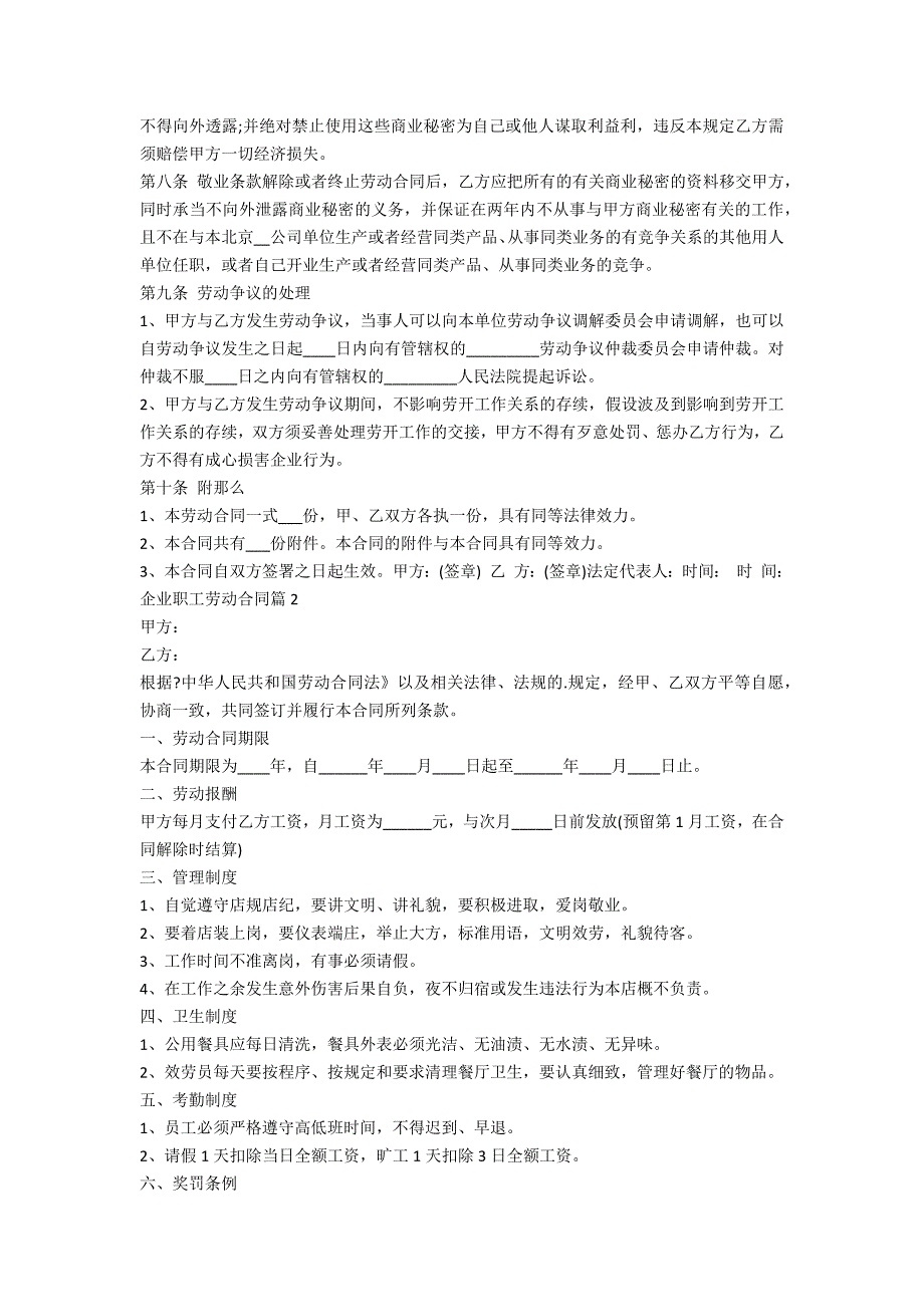 企业职工劳动合同7篇范文_第4页