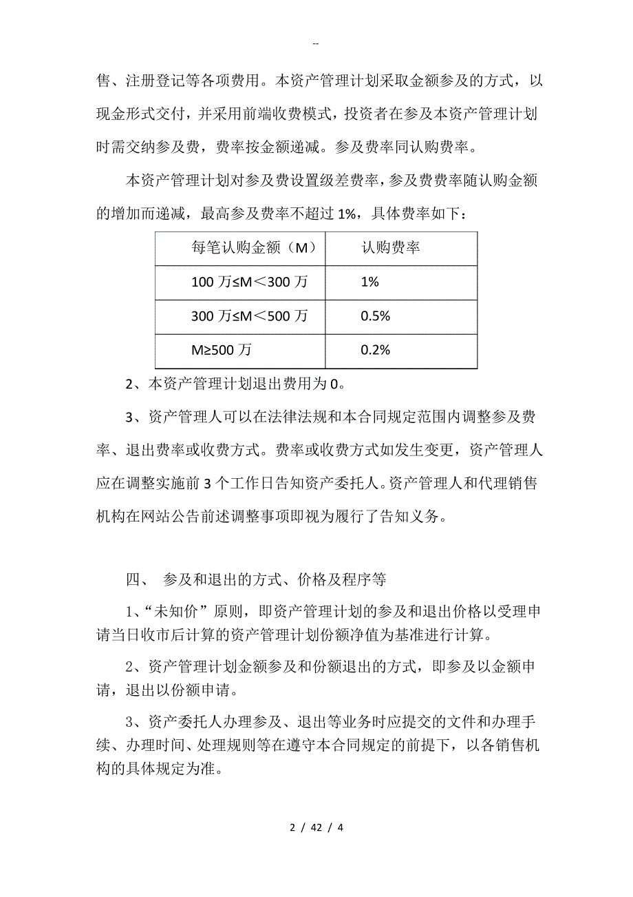 广发基金管理有限公司_第2页