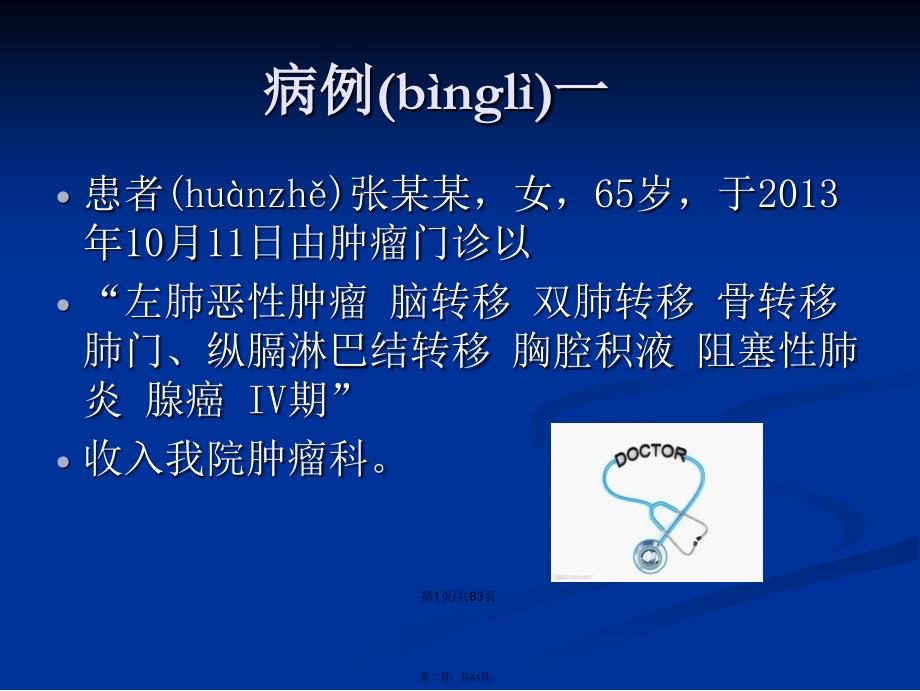 经方治疗危重病案例举隅齐文升学习教案_第2页