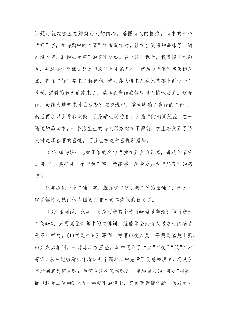 小学语文古诗教学视频_谈小学语文中的古诗教学_第3页