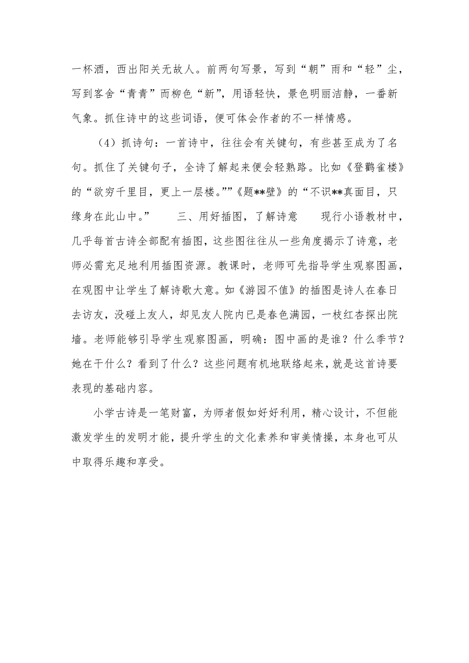 小学语文古诗教学视频_谈小学语文中的古诗教学_第4页