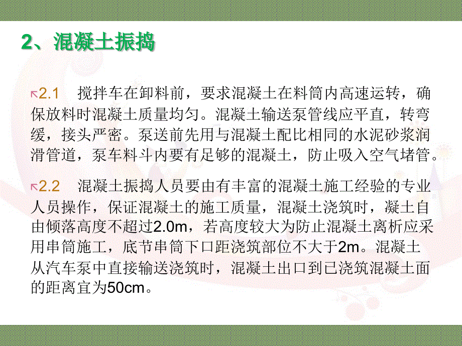 混凝土浇筑注意事项及墩柱外观质量问题课件_第3页