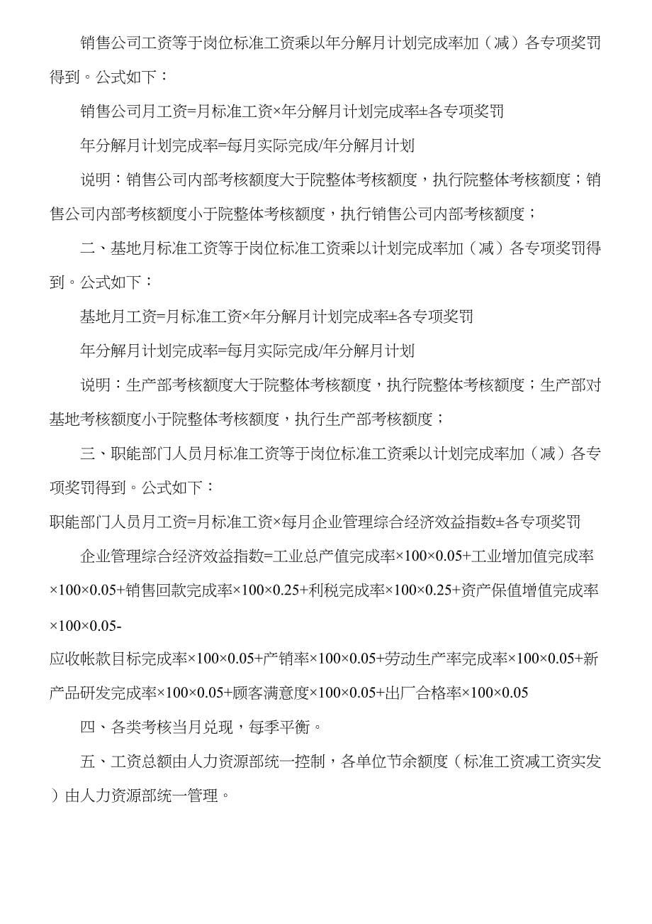 公司整体目标绩效管理方案(全套)(DOC 9页)_第5页