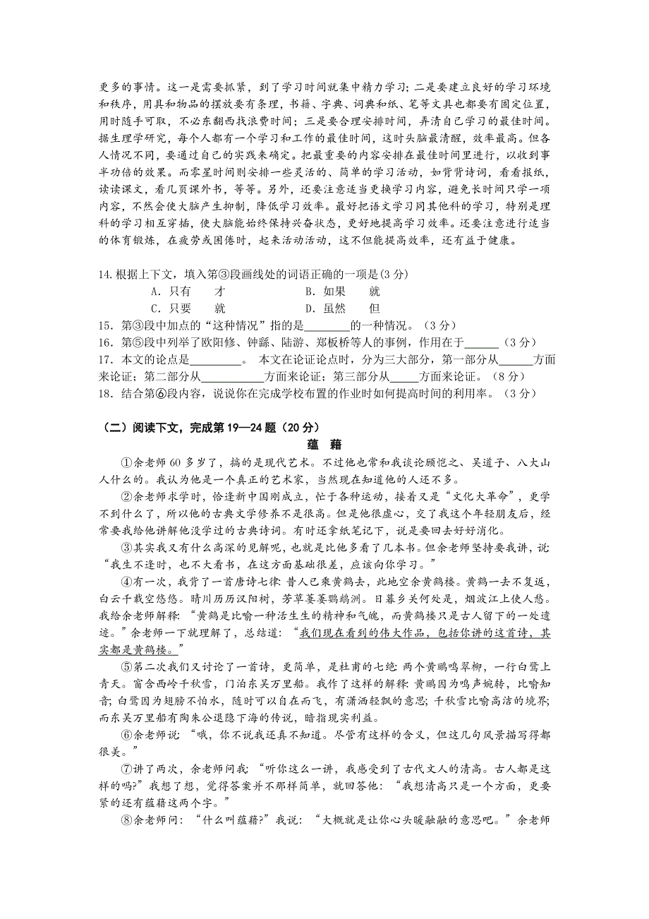 2021年上海市中考语文模拟试题及答案_第3页