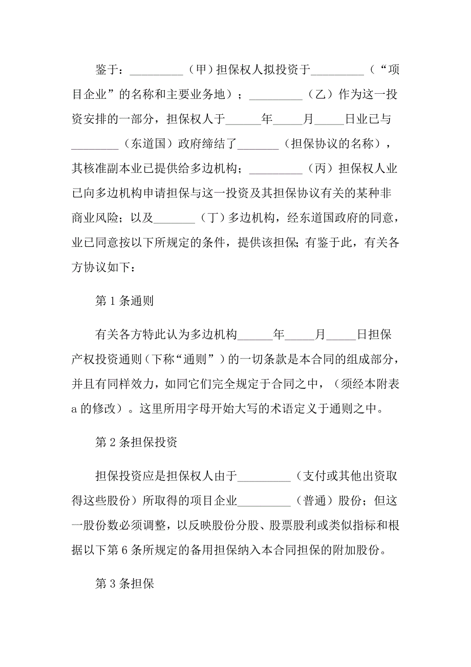 实用的项目协议书九篇_第3页