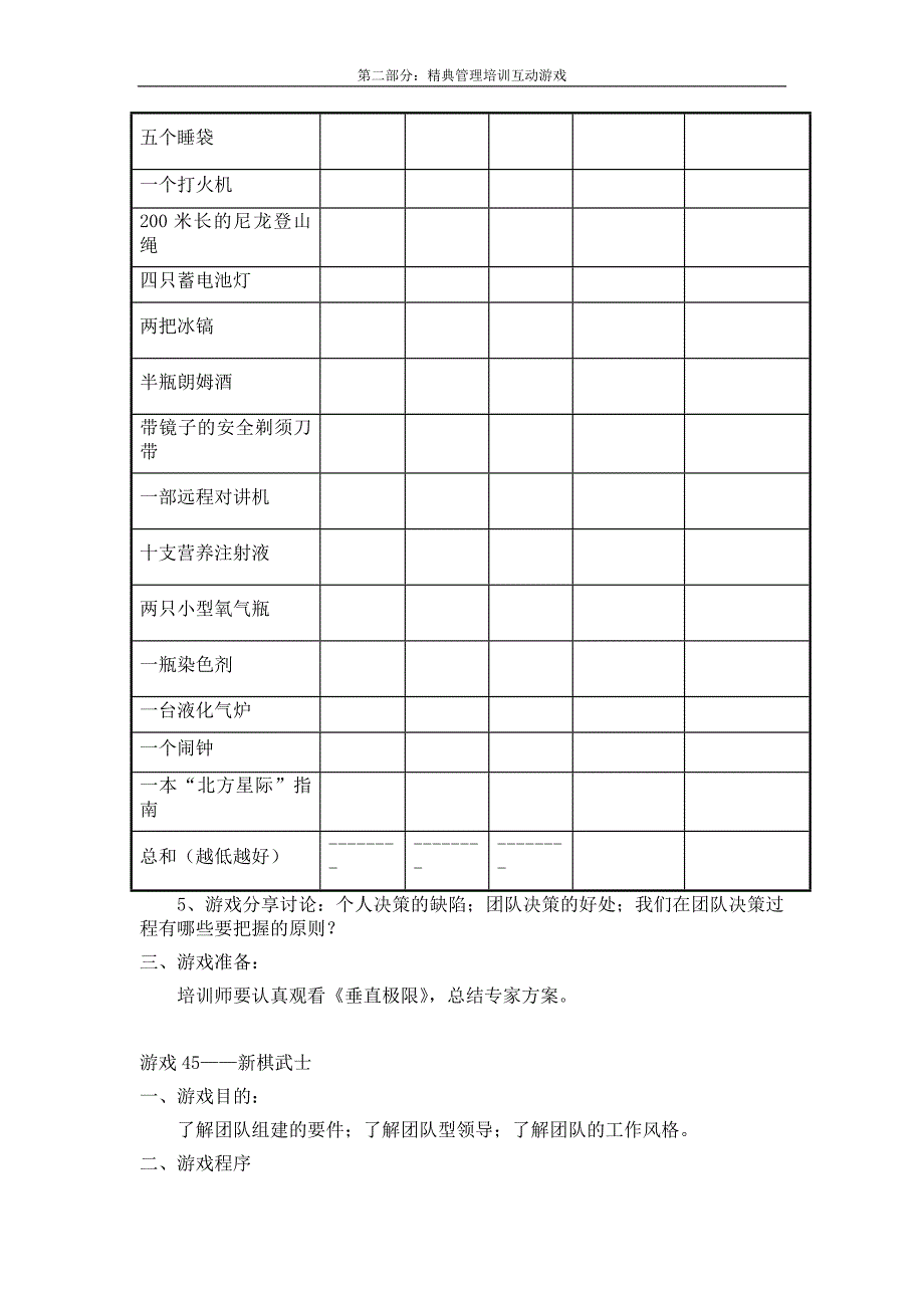 公司培训团队精神游戏100例_第5页