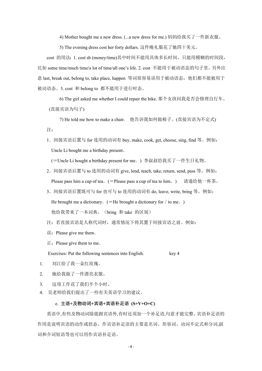 五种基本句型和简单句.doc_第4页