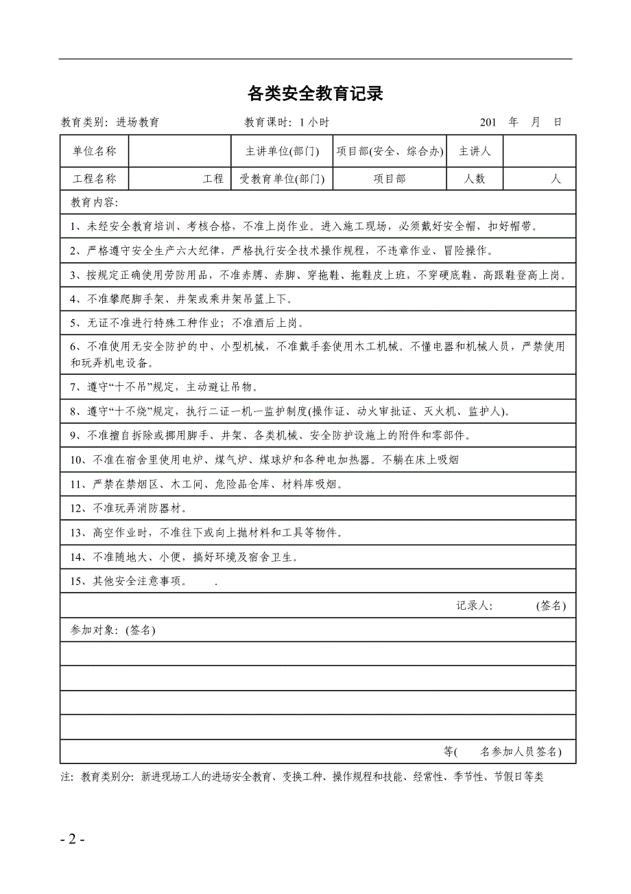 建筑企业安全生产教育记录通用范本_第2页