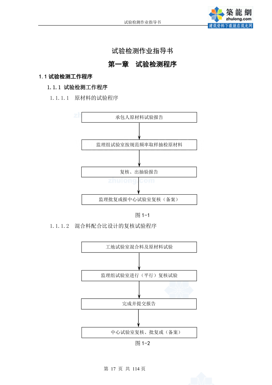 公路工程试验室试验检测作业指导书_secret_第1页