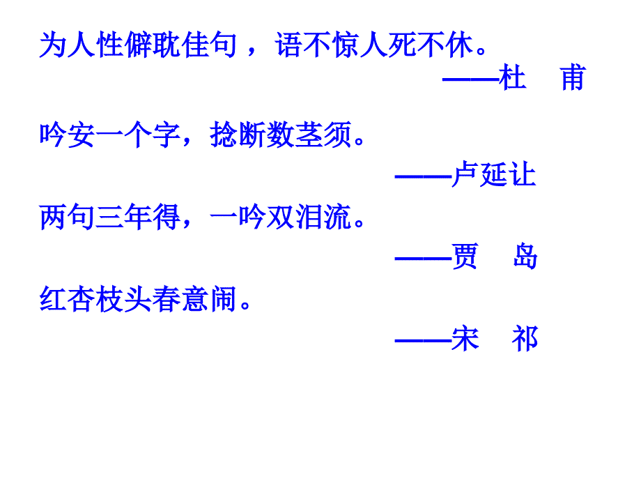 诗歌鉴赏之炼字公开课_第2页