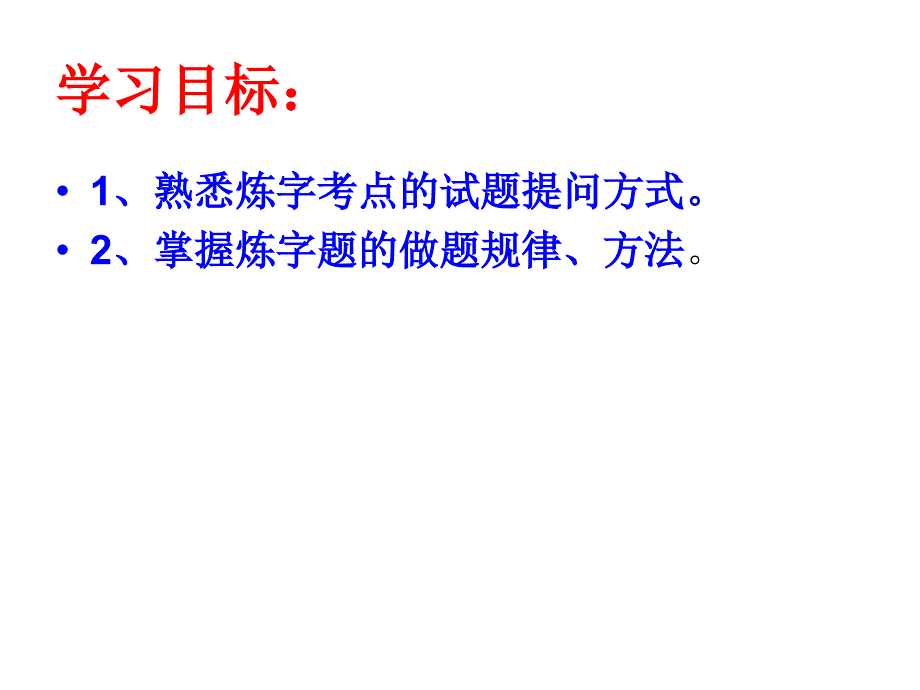 诗歌鉴赏之炼字公开课_第4页