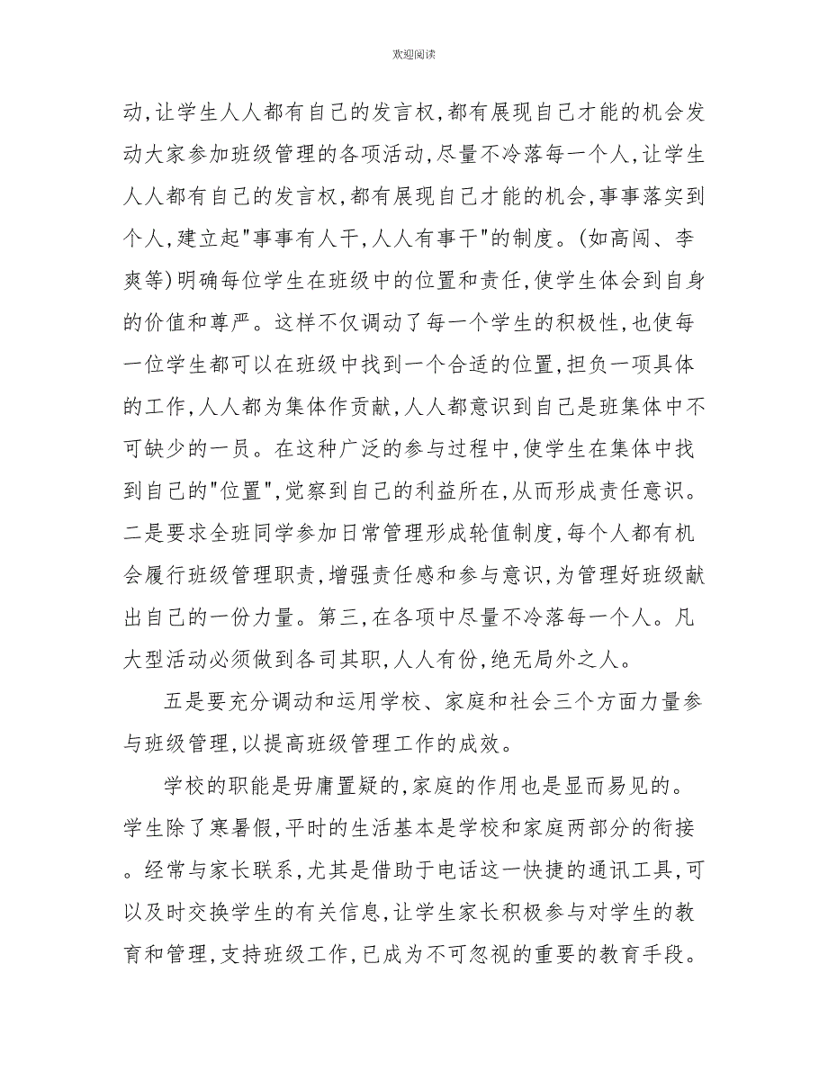 2022五年级班主任德育工作总结范文_第4页