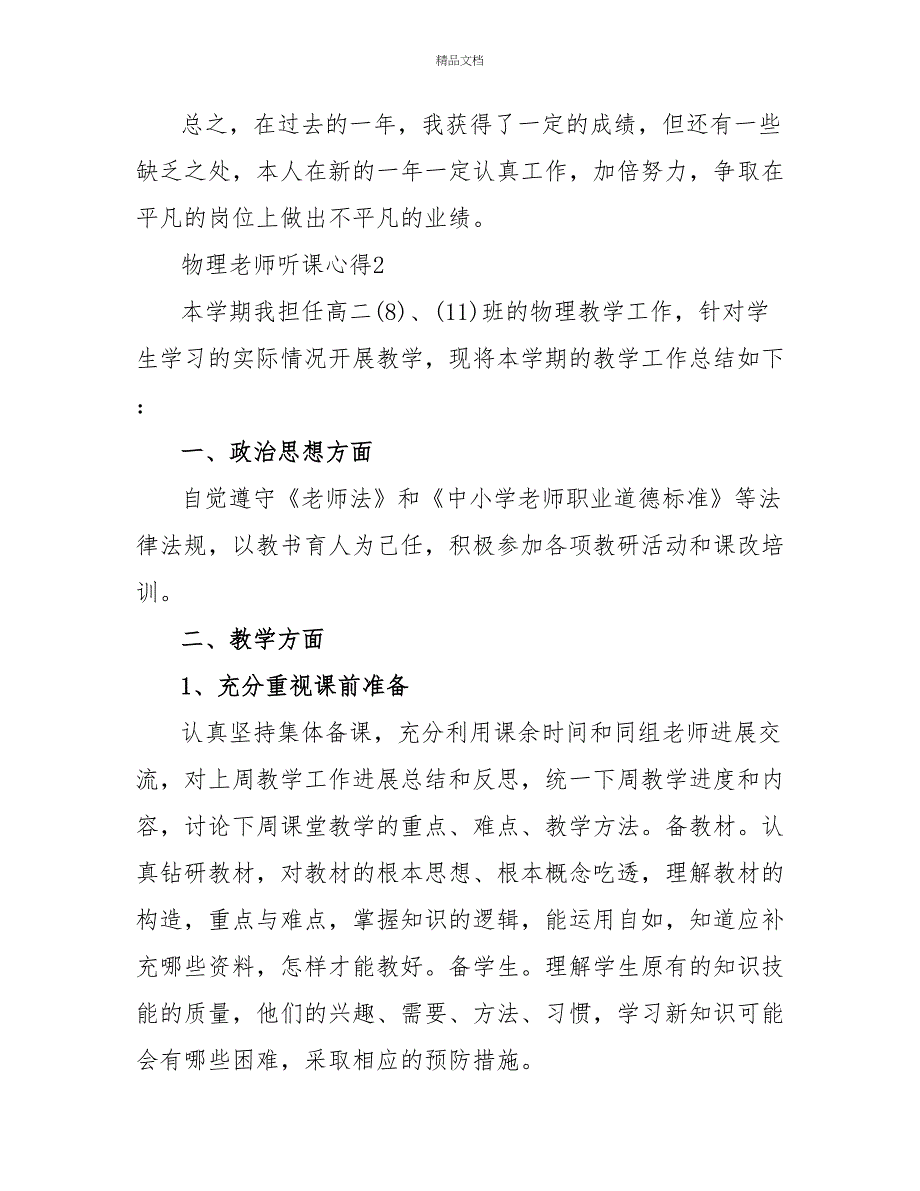 关于物理老师听课心得模板6篇_第3页