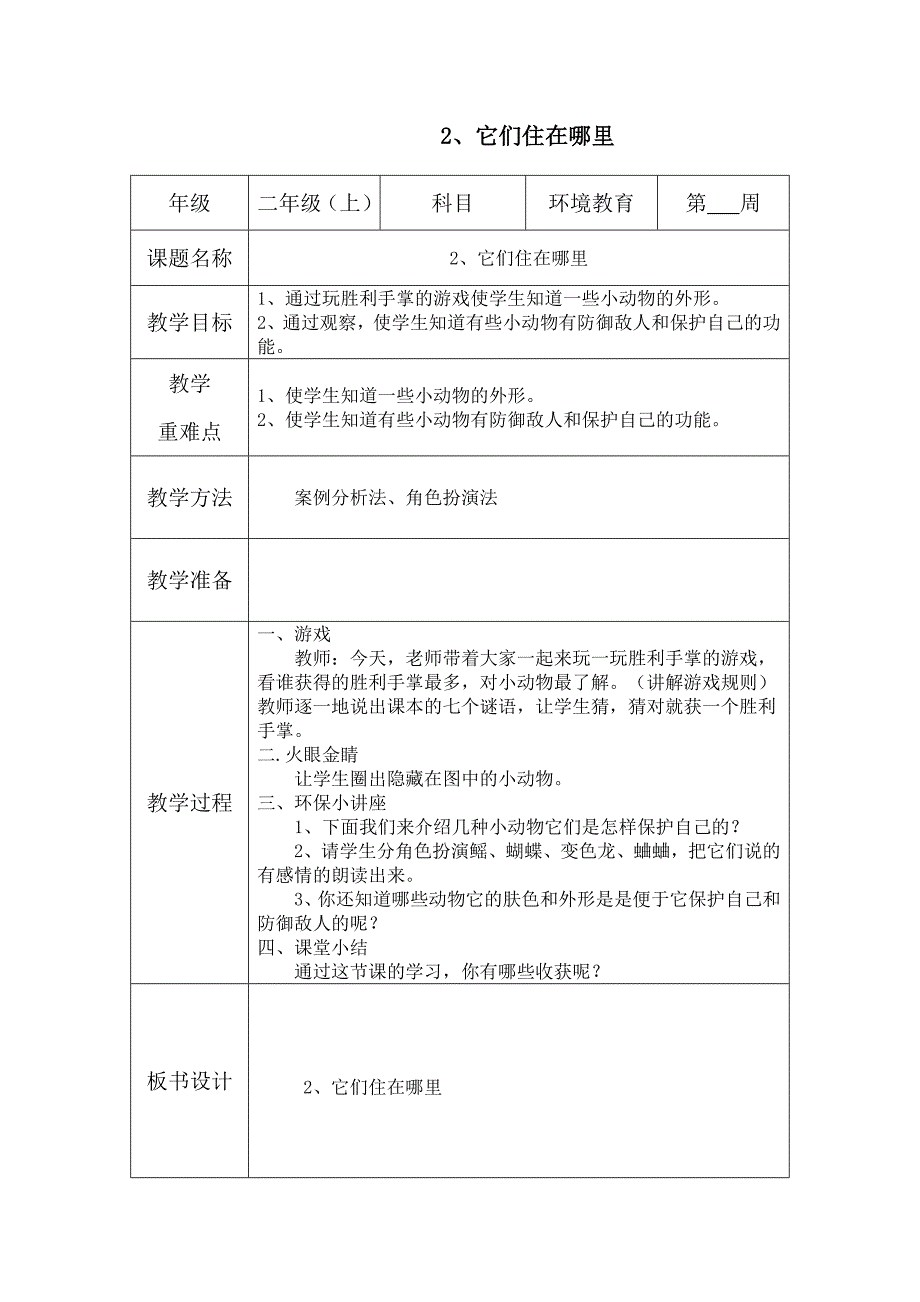 二年级上册-环境教育教案.docx_第2页