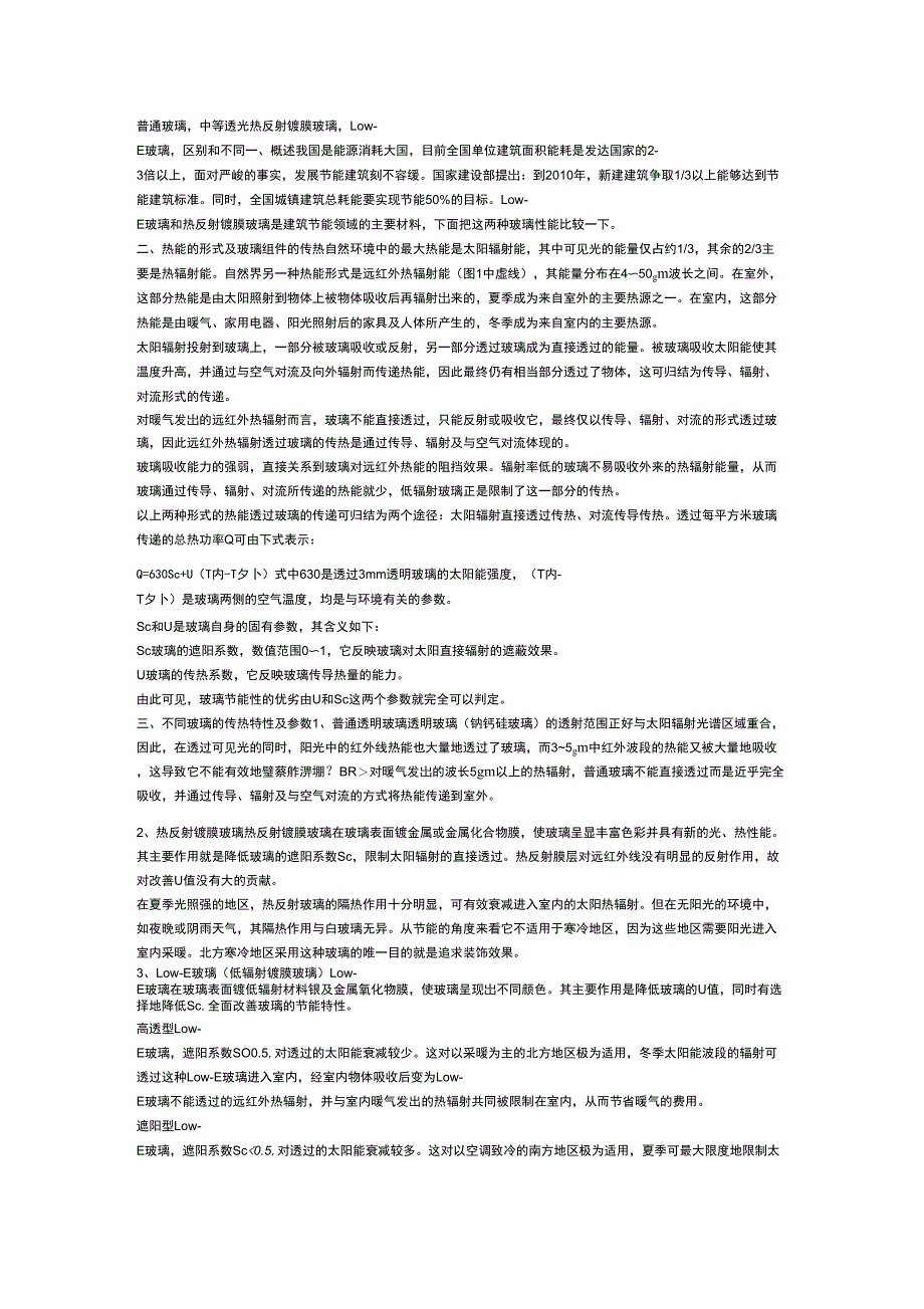 普通玻璃,中等透光热反射镀膜玻璃,Low_第1页