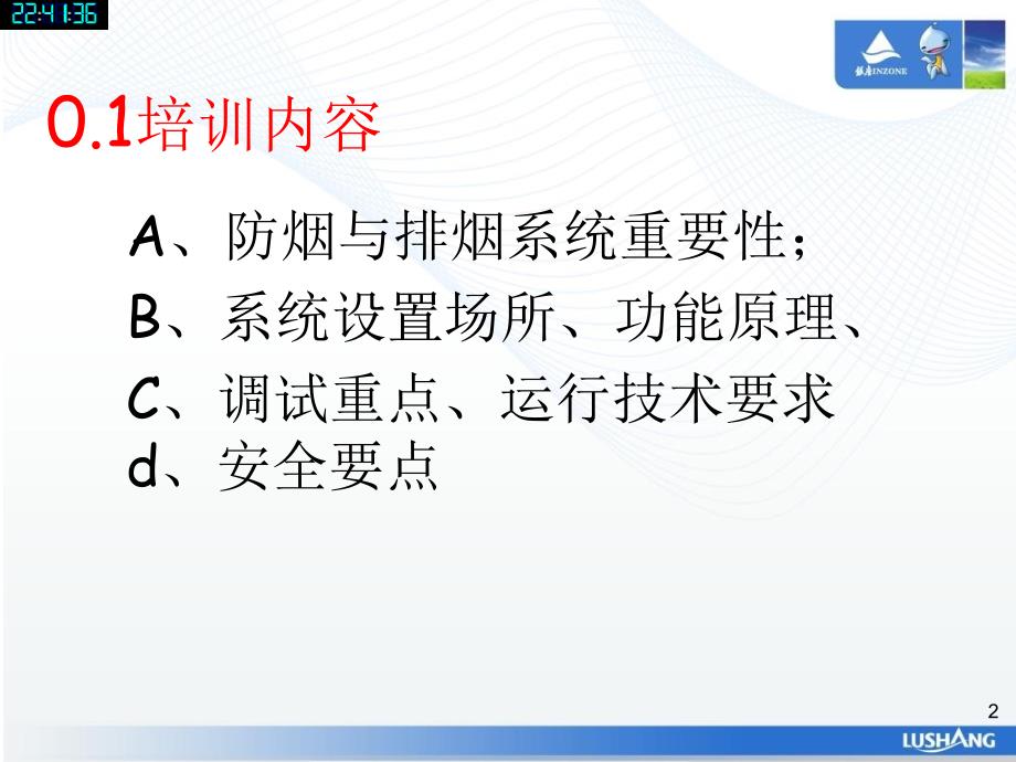 防排烟系统构成和实效运行课件_第2页