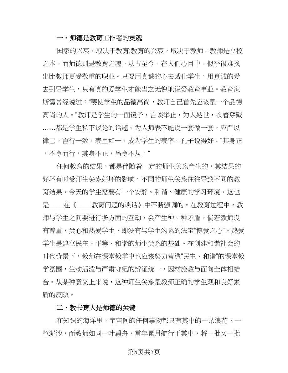 教师校本研修个人学期工作总结范本（二篇）.doc_第5页