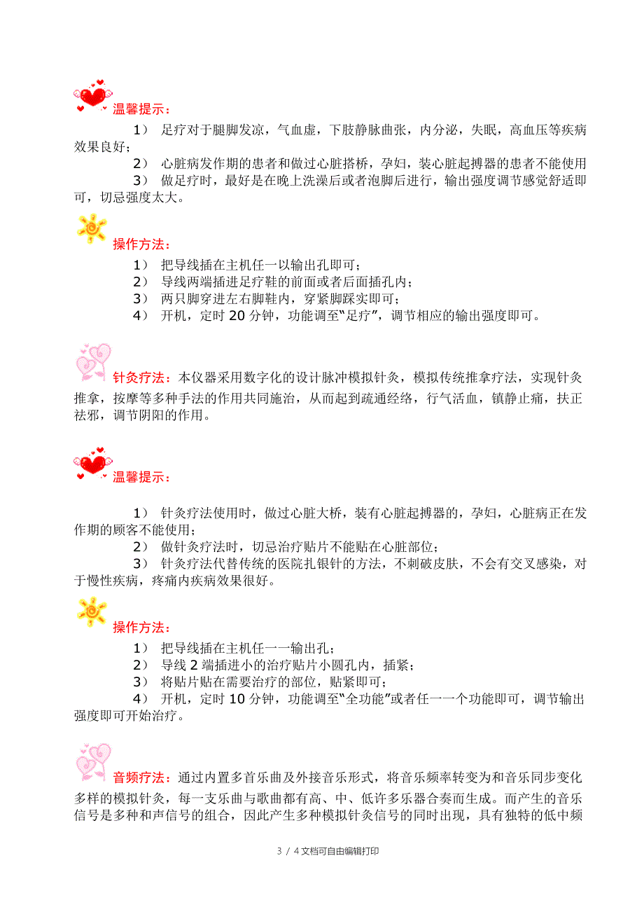 中频微电脑治疗仪JQ885使用说明_第3页