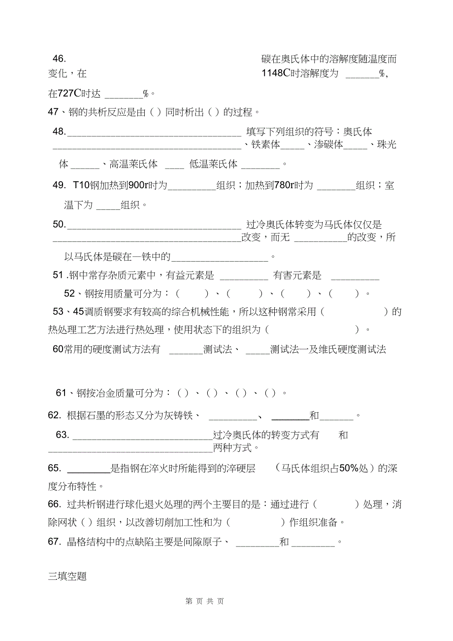 工程材料技术题库_第4页