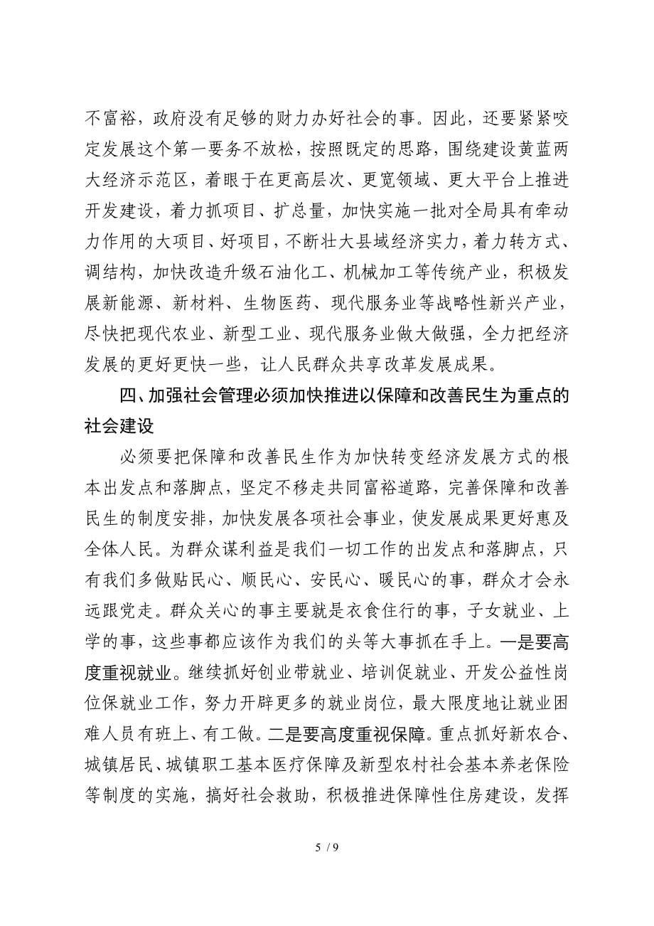 加强社会管理促进社会和谐_第5页