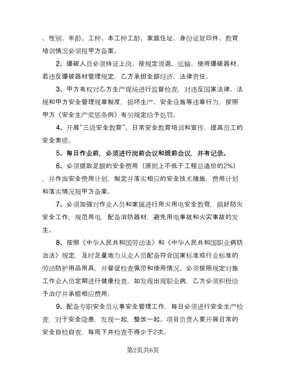 锅炉房施工交叉作业安全生产管理协议标准范本（2篇）.doc_第2页