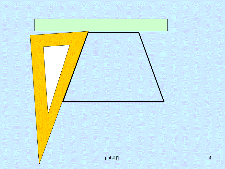 新人教版四年级上册梯形的认识课件_第4页