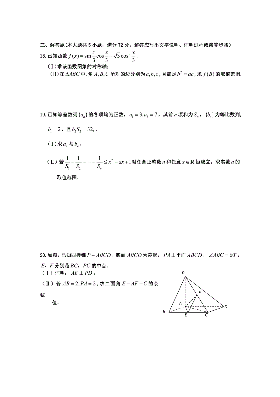 最新江西省重点中学赣中南五校高三入学联考数学试卷理及答案_第3页