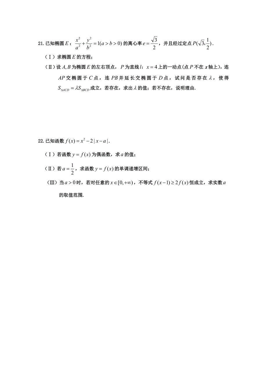 最新江西省重点中学赣中南五校高三入学联考数学试卷理及答案_第4页