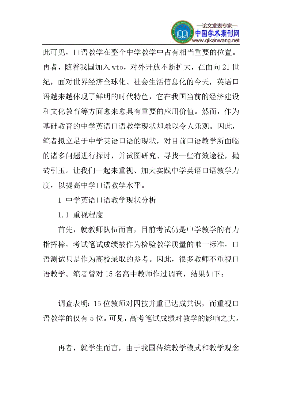 重视：切实重视加强中学英语口语教学.doc_第2页