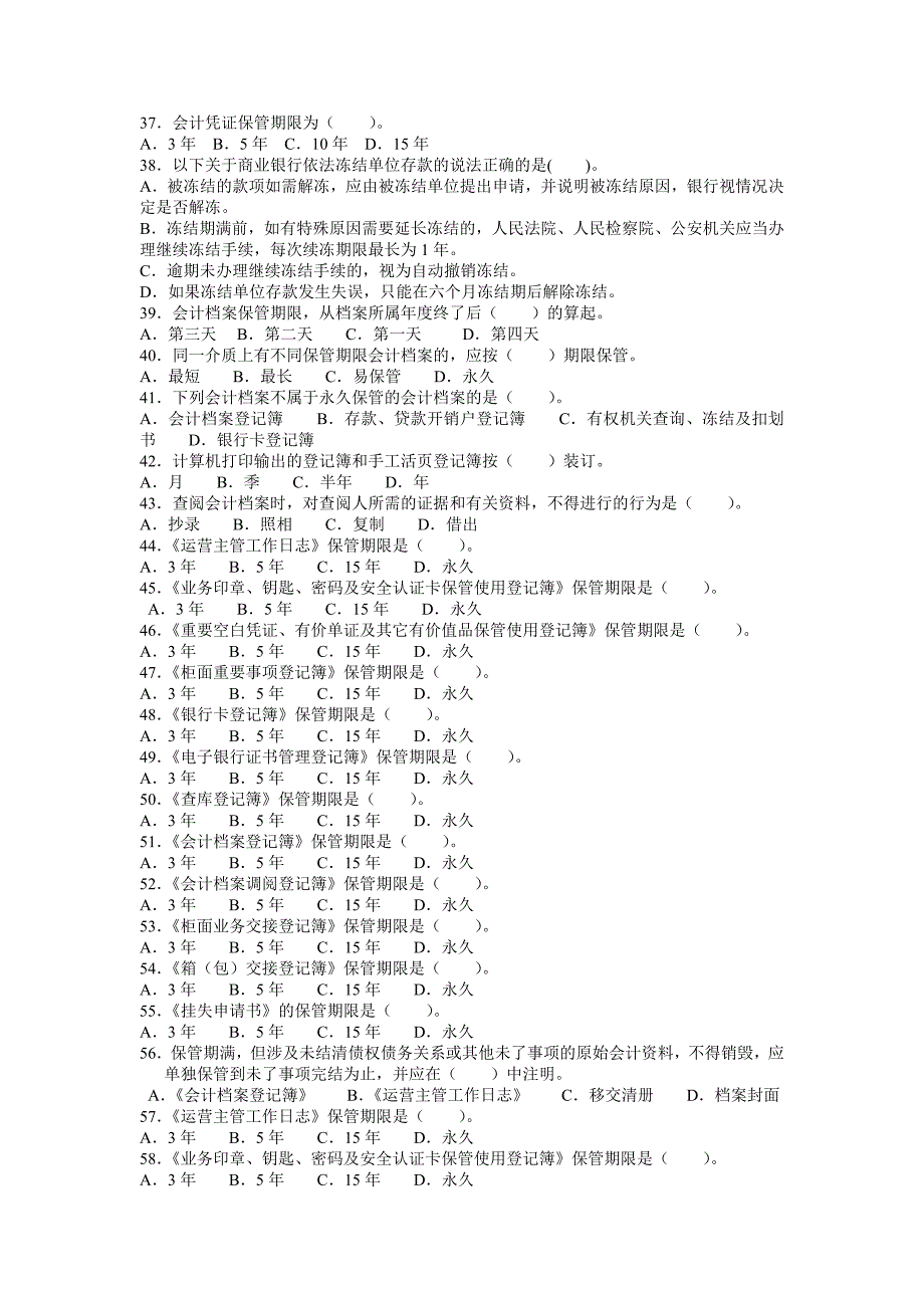 银行临柜业务综合试题（一）_第3页