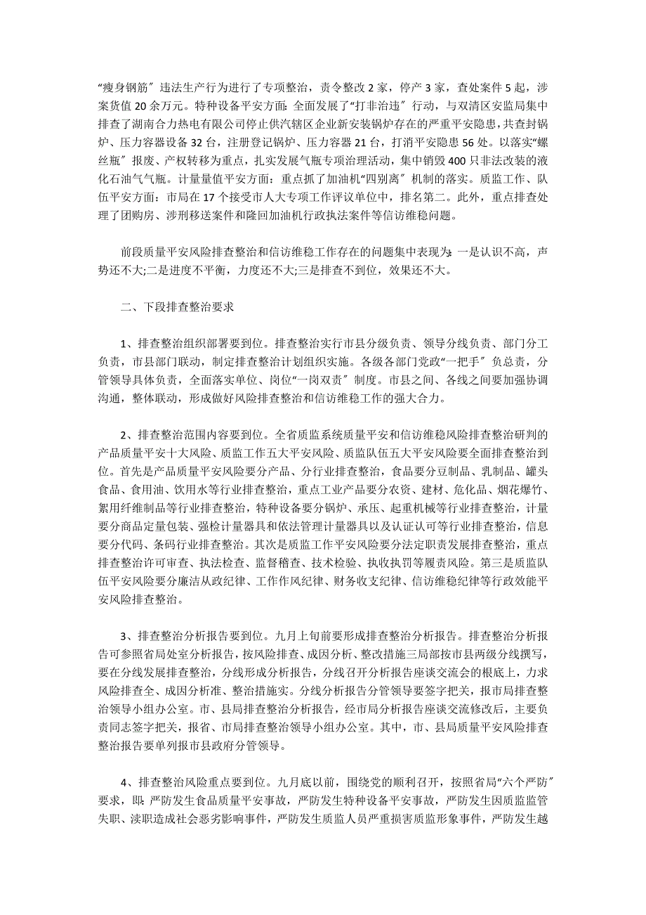 在重要会议期间信访稳定工作专题会议上的讲话范文(通用3篇)_第2页