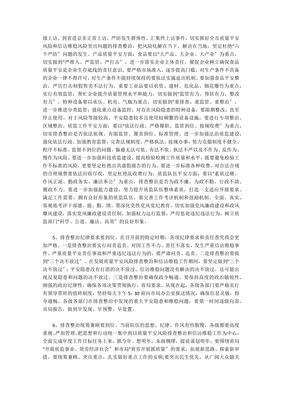 在重要会议期间信访稳定工作专题会议上的讲话范文(通用3篇)_第3页