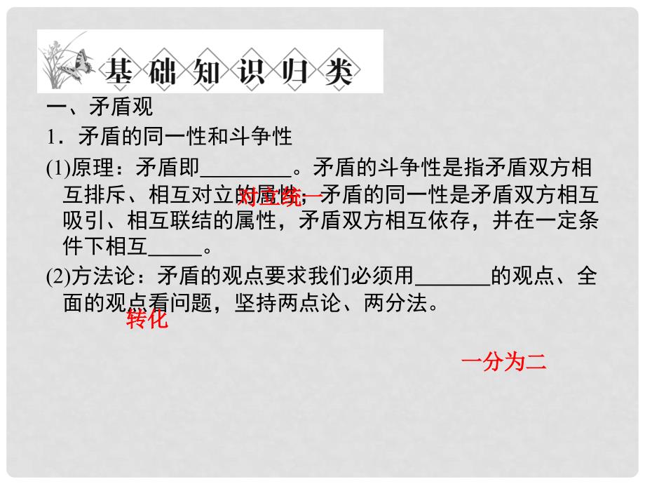 高三政治二轮复习 第3篇 生活与折学4课件_第2页