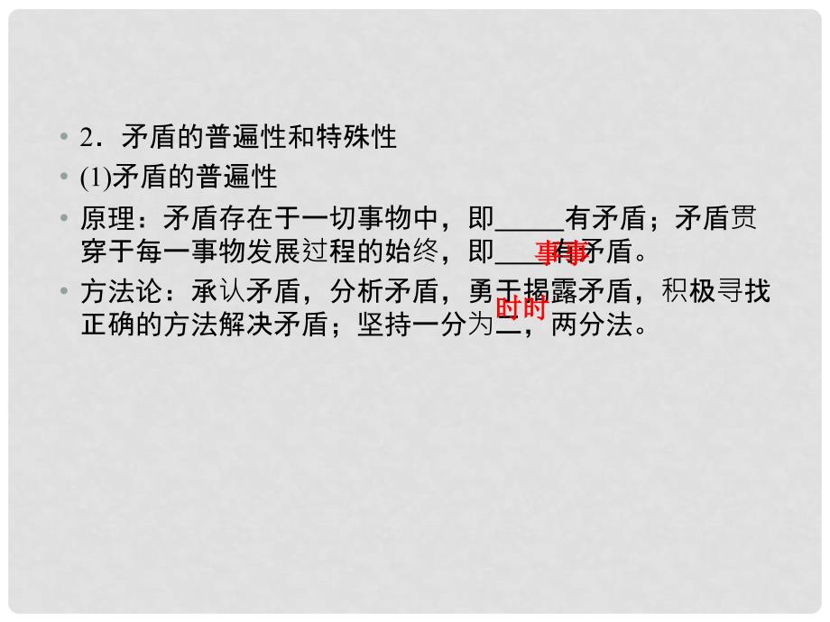 高三政治二轮复习 第3篇 生活与折学4课件_第3页