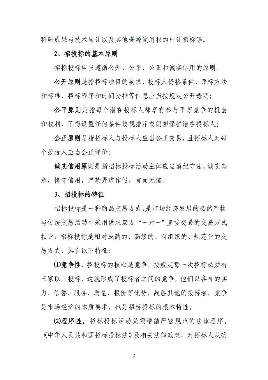 招投标的基本知识.doc_第2页