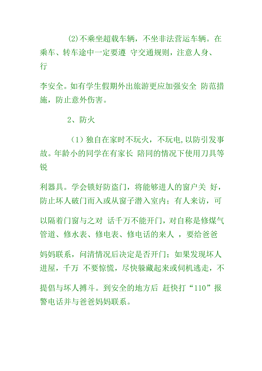 小学生安全注意事项_第3页