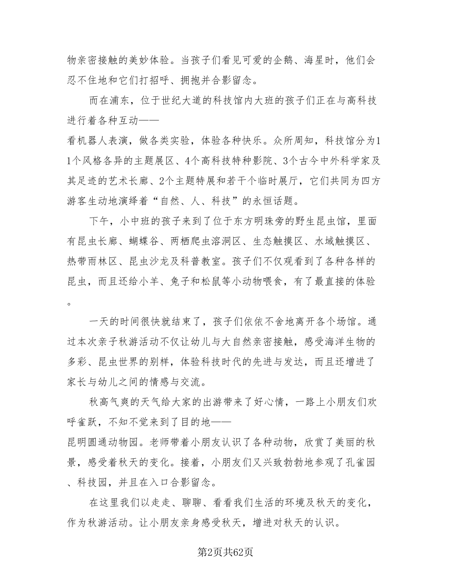 亲子秋游活动总结游乐场样本（8篇）.doc_第2页